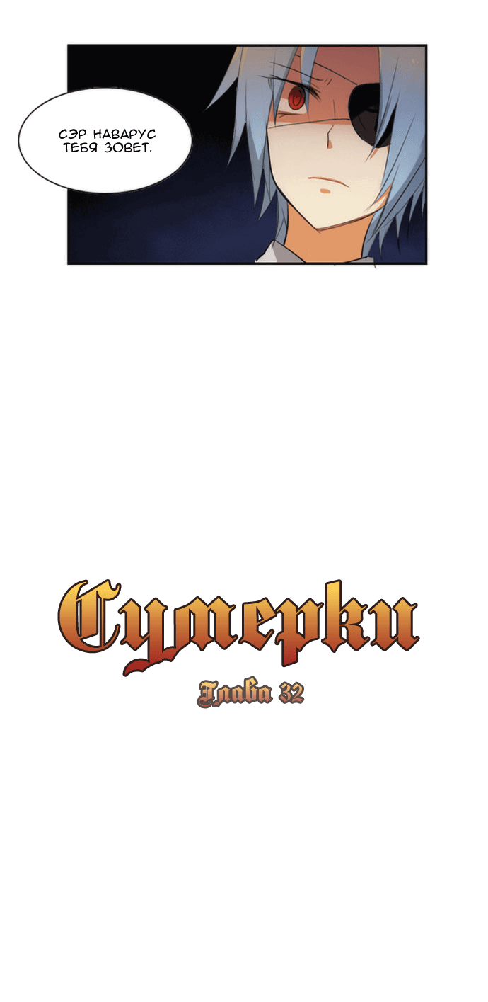 Манга Сумерки - Глава 32 Страница 6