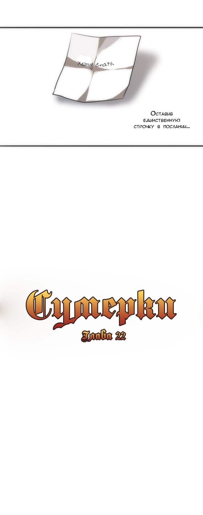 Манга Сумерки - Глава 22 Страница 4