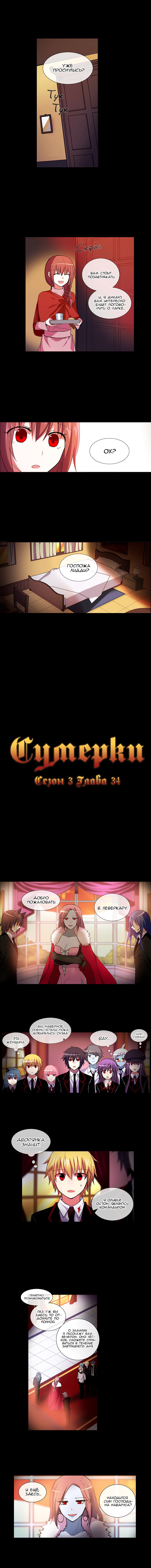 Манга Сумерки - Глава 34 Страница 1