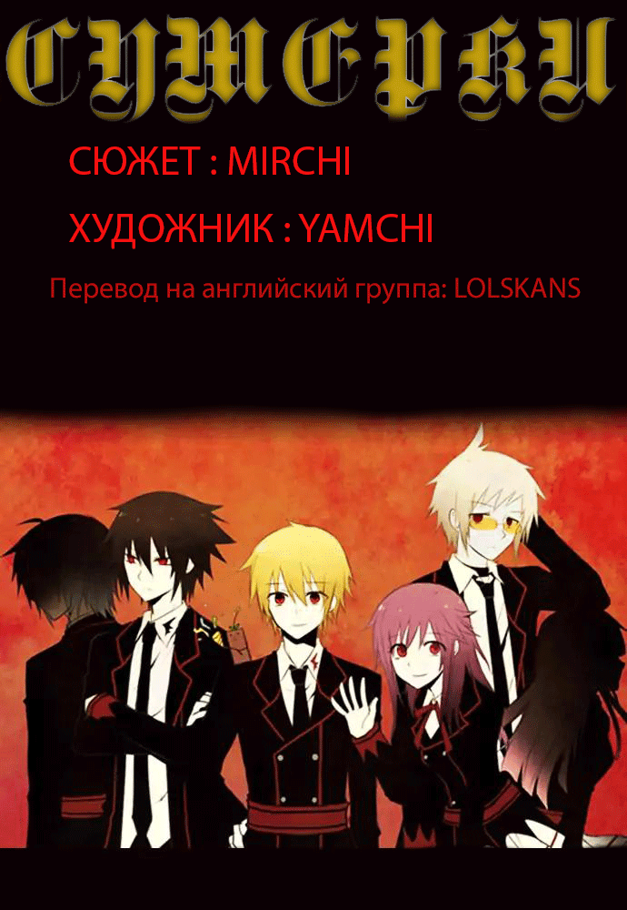 Манга Сумерки - Глава 55 Страница 1