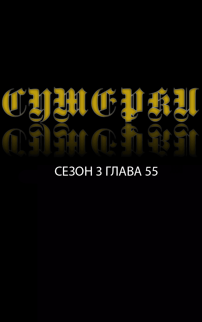 Манга Сумерки - Глава 55 Страница 2