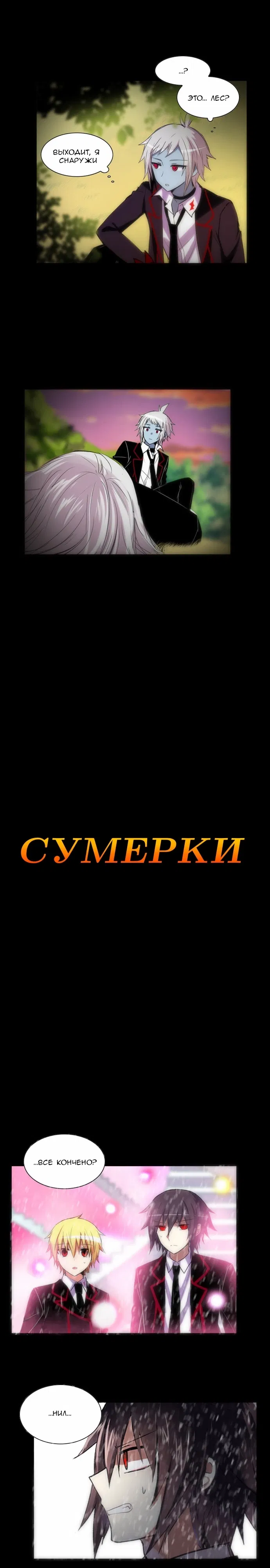 Манга Сумерки - Глава 60 Страница 3