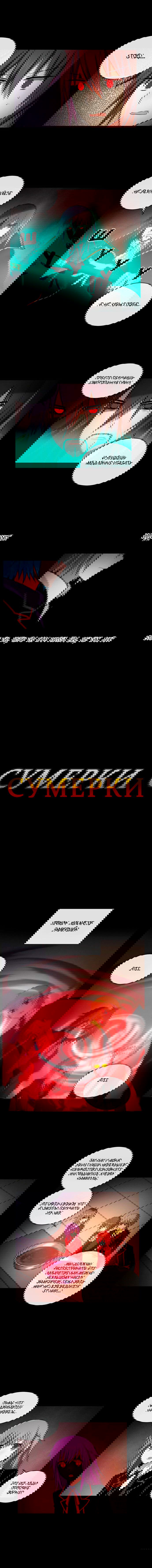Манга Сумерки - Глава 73 Страница 1