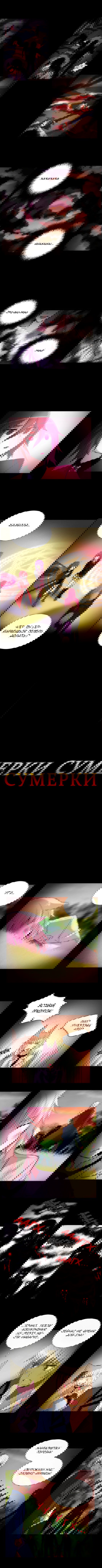 Манга Сумерки - Глава 76 Страница 1