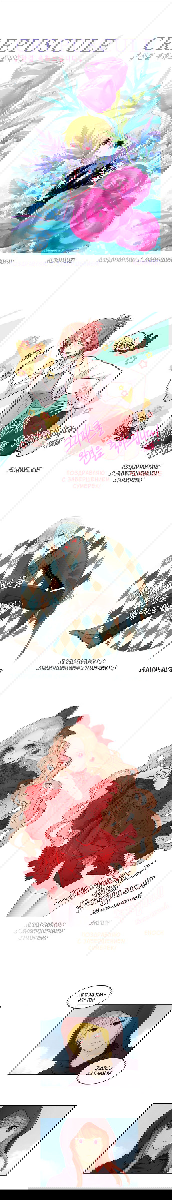 Манга Сумерки - Глава 90 Страница 3