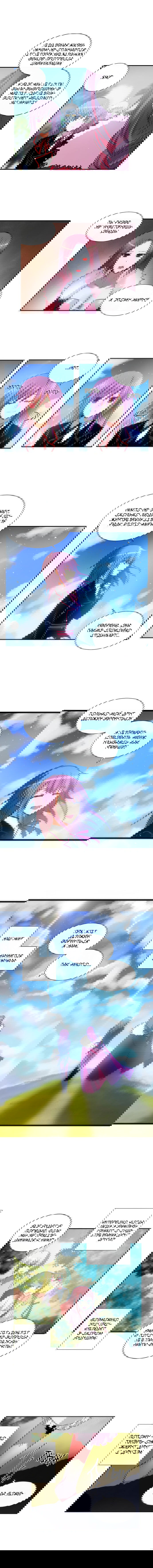 Манга Сумерки - Глава 89 Страница 4