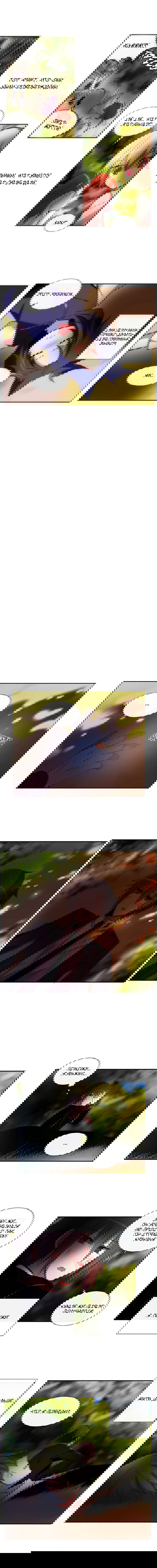 Манга Сумерки - Глава 89 Страница 5