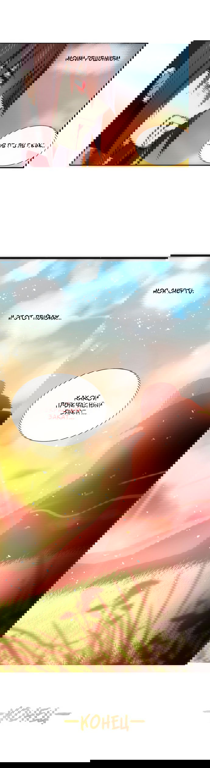 Манга Сумерки - Глава 89 Страница 8