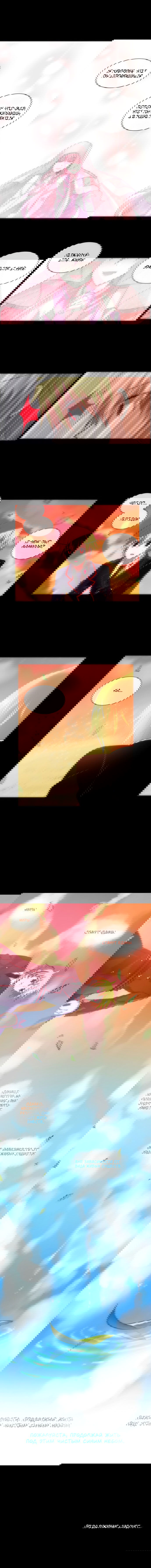 Манга Сумерки - Глава 88 Страница 7