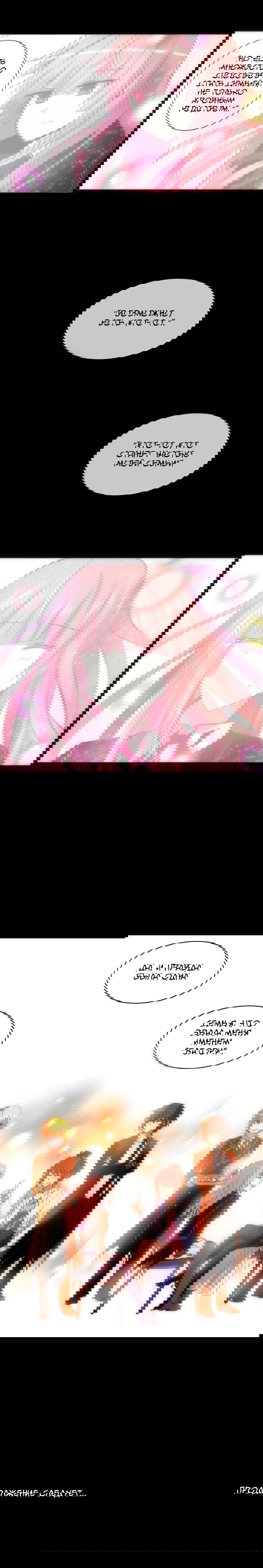 Манга Сумерки - Глава 87 Страница 8