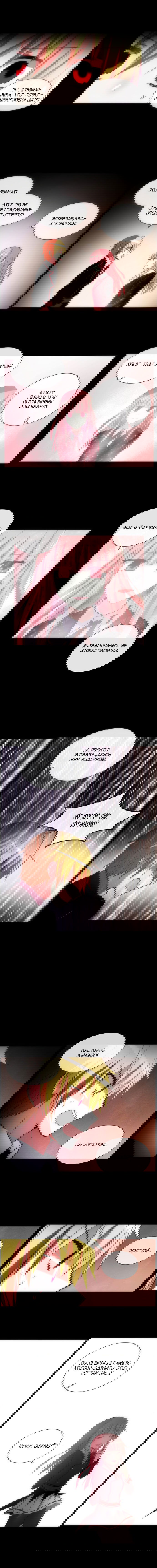 Манга Сумерки - Глава 87 Страница 4