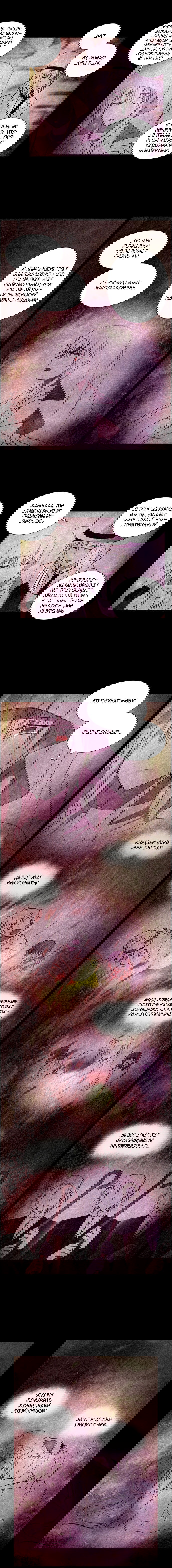 Манга Сумерки - Глава 82 Страница 3