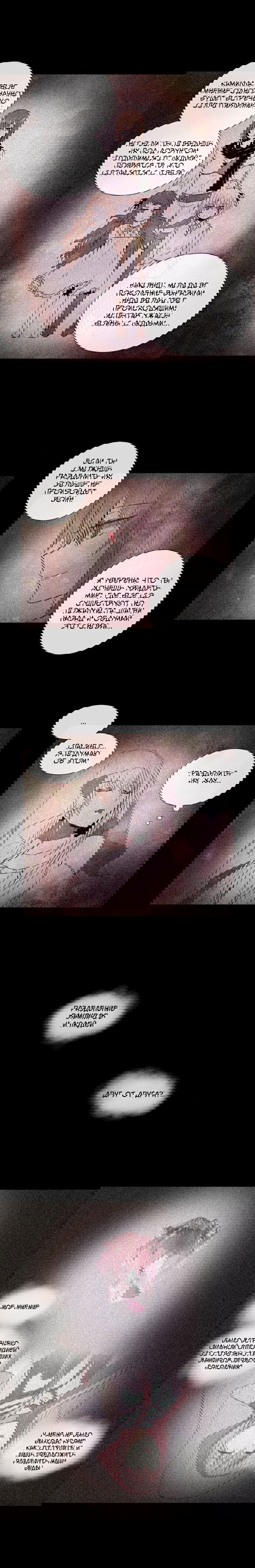 Манга Сумерки - Глава 82 Страница 6