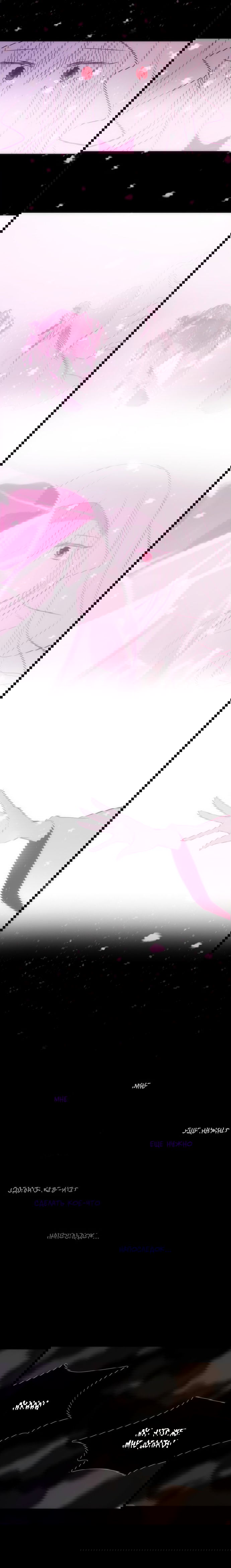 Манга Сумерки - Глава 82 Страница 8