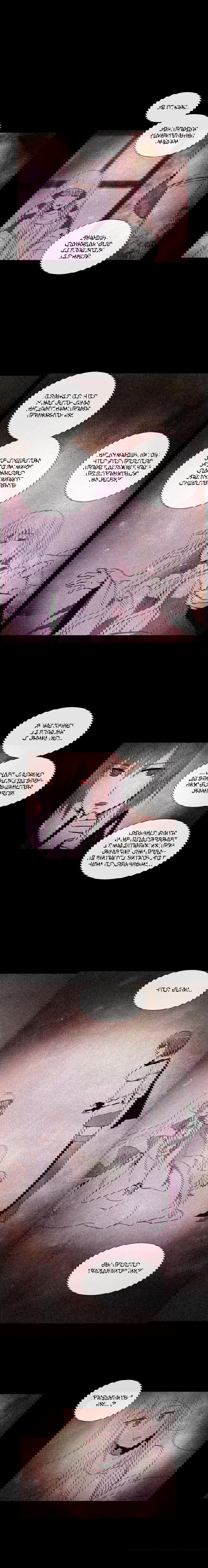 Манга Сумерки - Глава 82 Страница 5