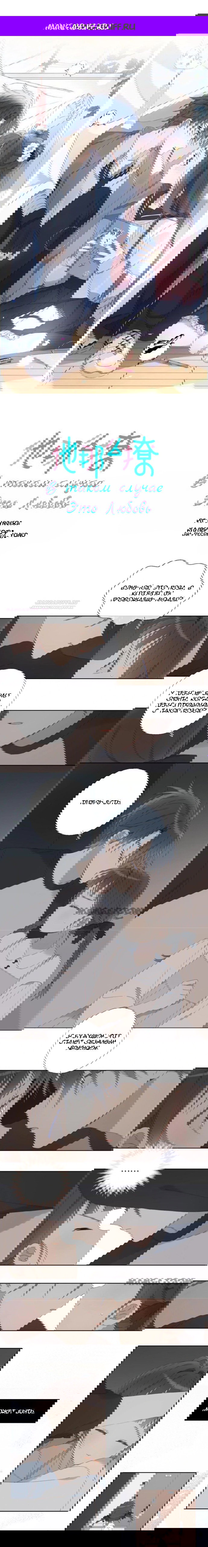 Манга В таком случае, это любовь - Глава 90 Страница 1