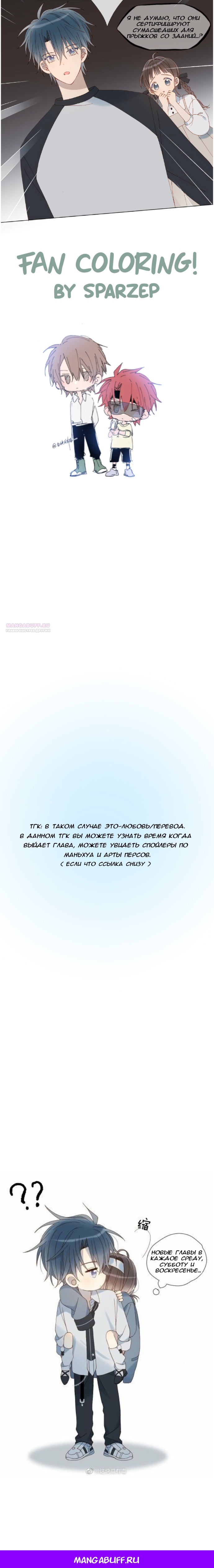 Манга В таком случае, это любовь - Глава 89 Страница 7