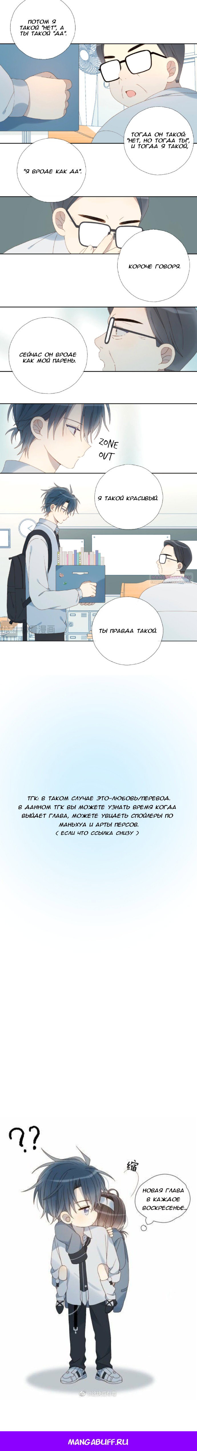 Манга В таком случае, это любовь - Глава 82 Страница 8