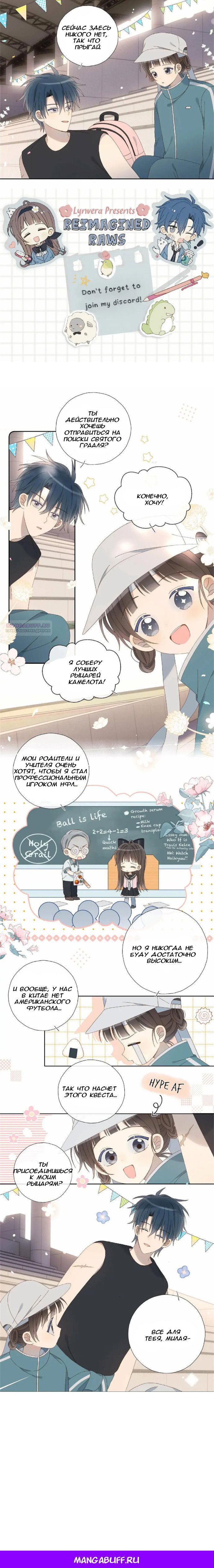 Манга В таком случае, это любовь - Глава 78 Страница 6