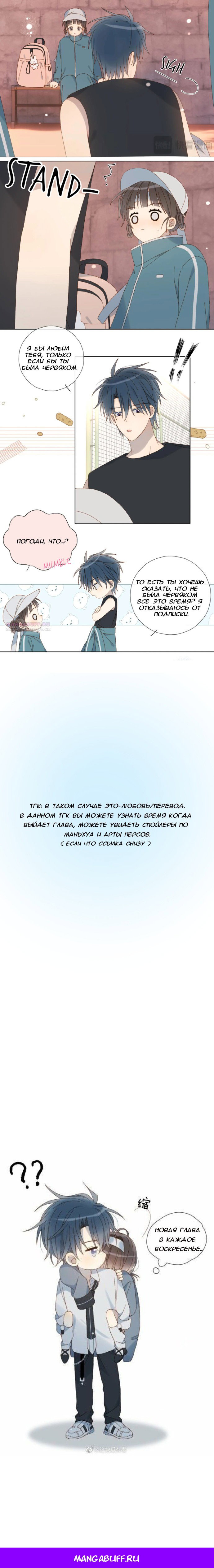 Манга В таком случае, это любовь - Глава 76 Страница 5