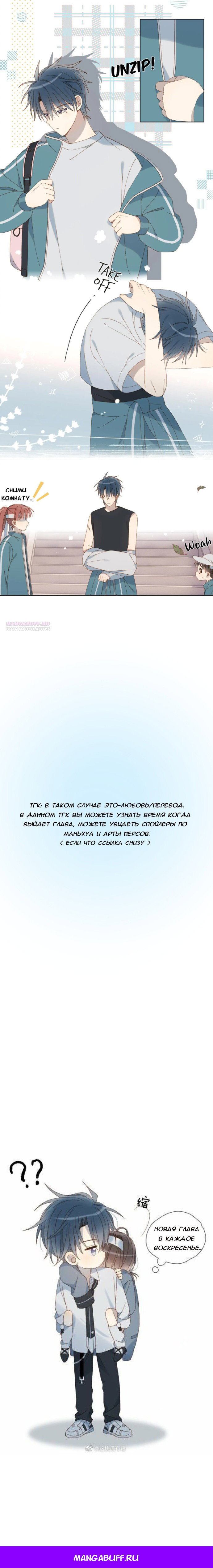 Манга В таком случае, это любовь - Глава 75 Страница 5