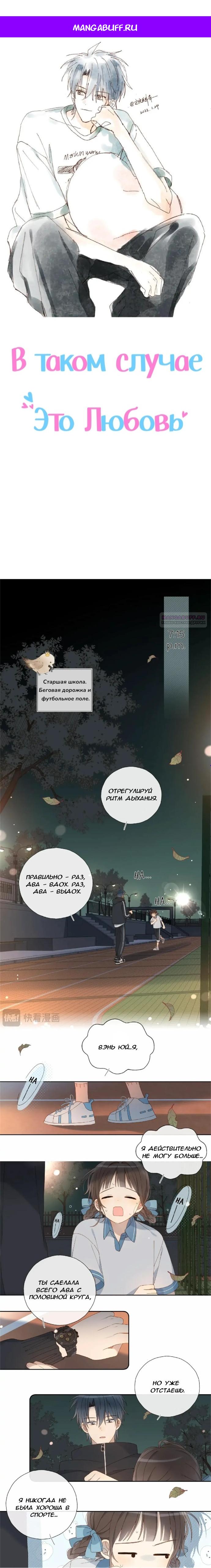 Манга В таком случае, это любовь - Глава 69 Страница 1