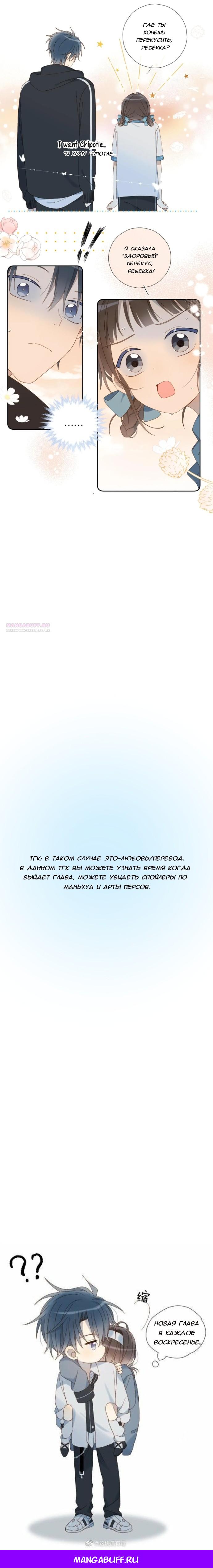 Манга В таком случае, это любовь - Глава 68 Страница 5