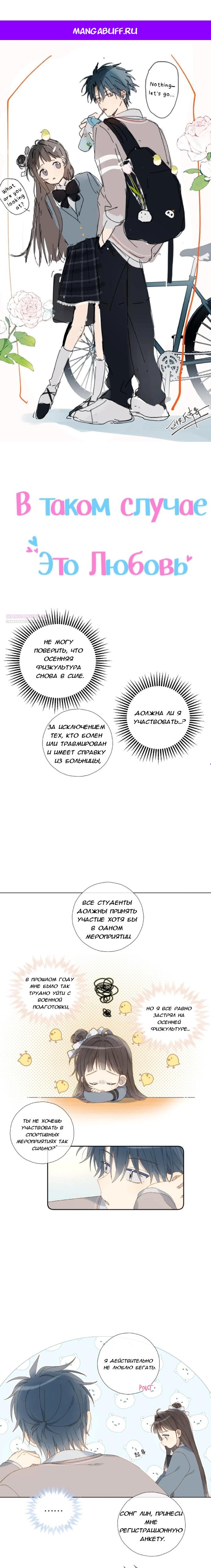 Манга В таком случае, это любовь - Глава 67 Страница 1