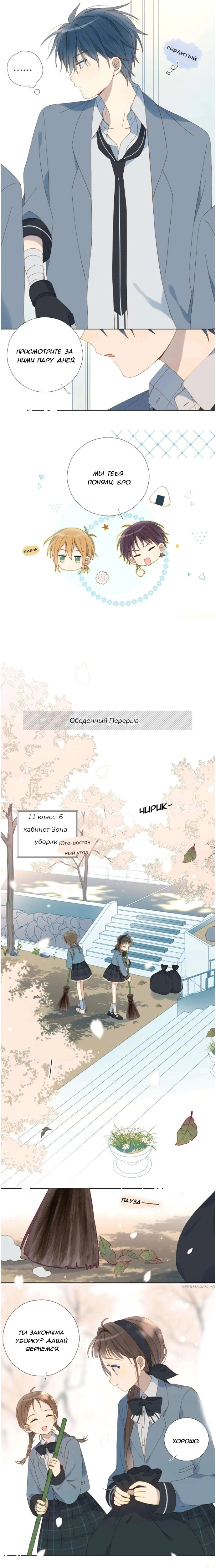 Манга В таком случае, это любовь - Глава 61 Страница 4