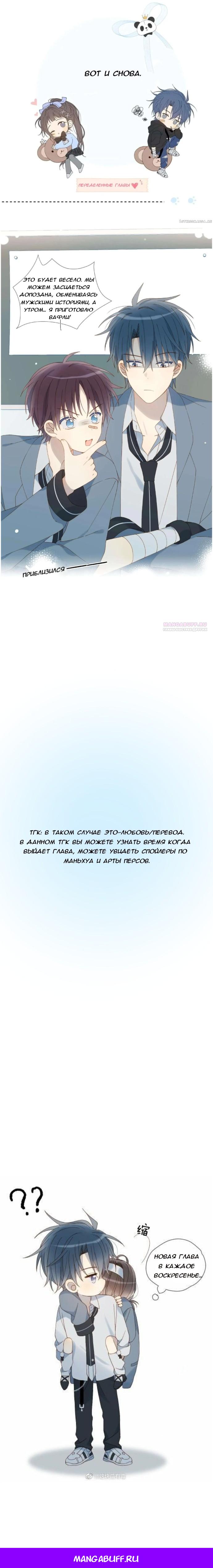 Манга В таком случае, это любовь - Глава 61 Страница 10