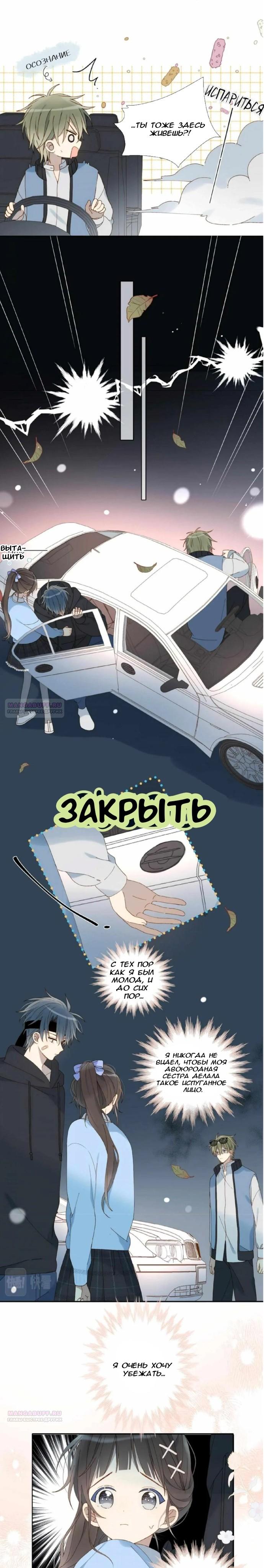 Манга В таком случае, это любовь - Глава 50 Страница 2
