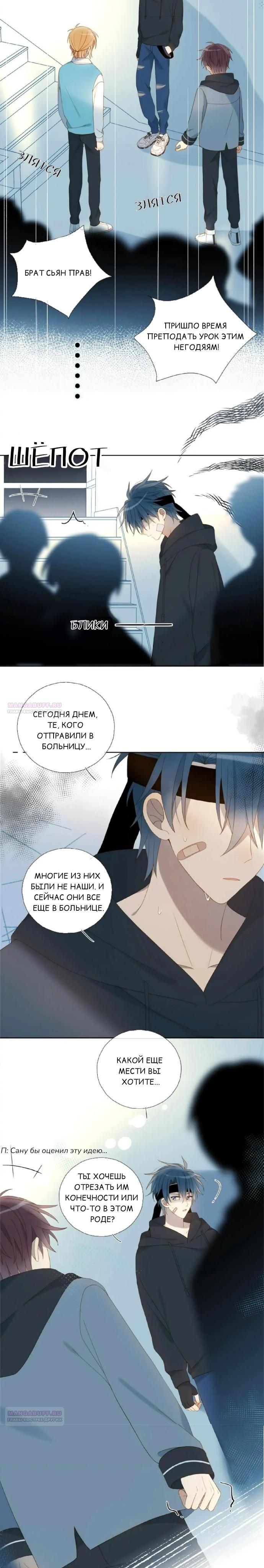 Манга В таком случае, это любовь - Глава 46 Страница 2