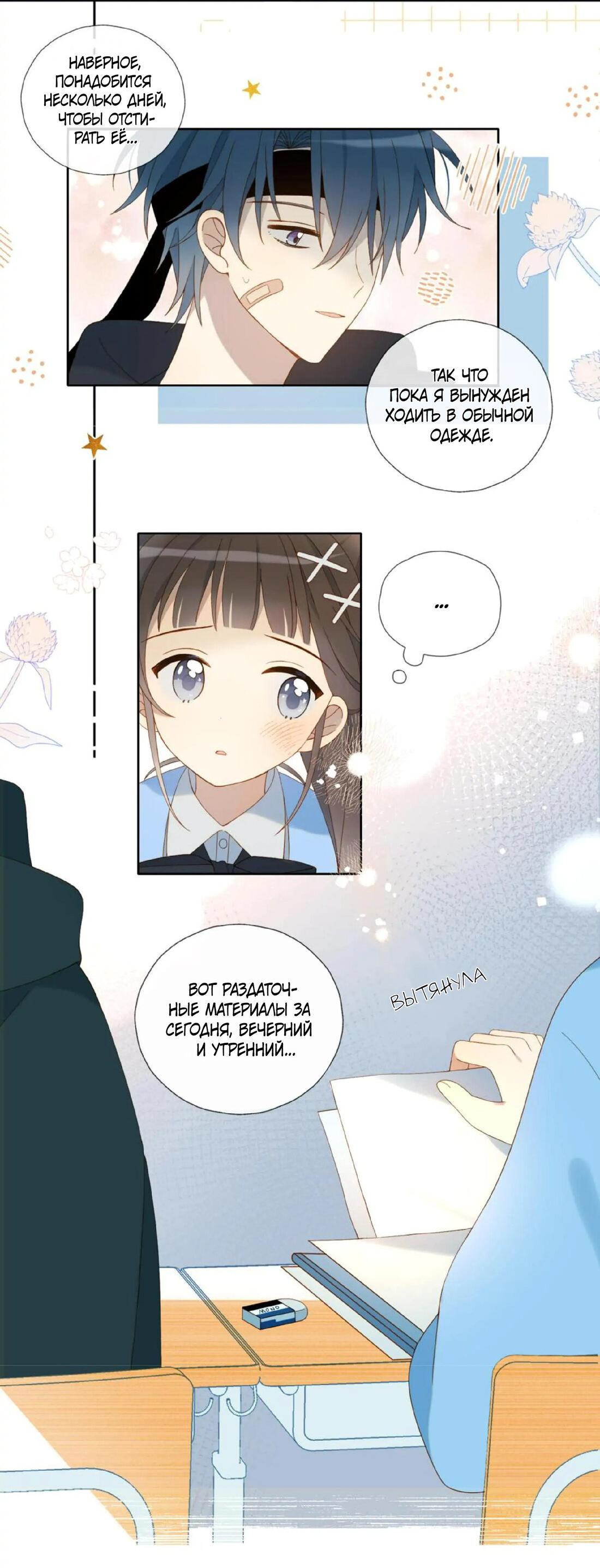 Манга В таком случае, это любовь - Глава 45 Страница 21