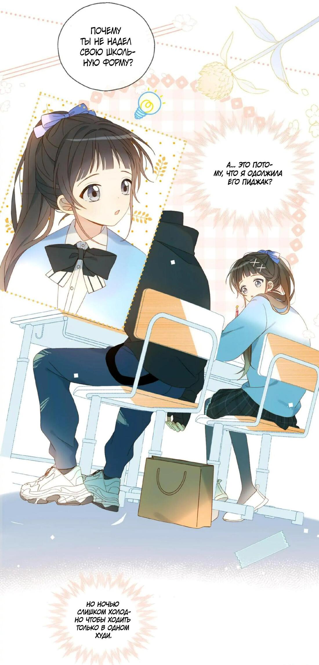 Манга В таком случае, это любовь - Глава 45 Страница 19