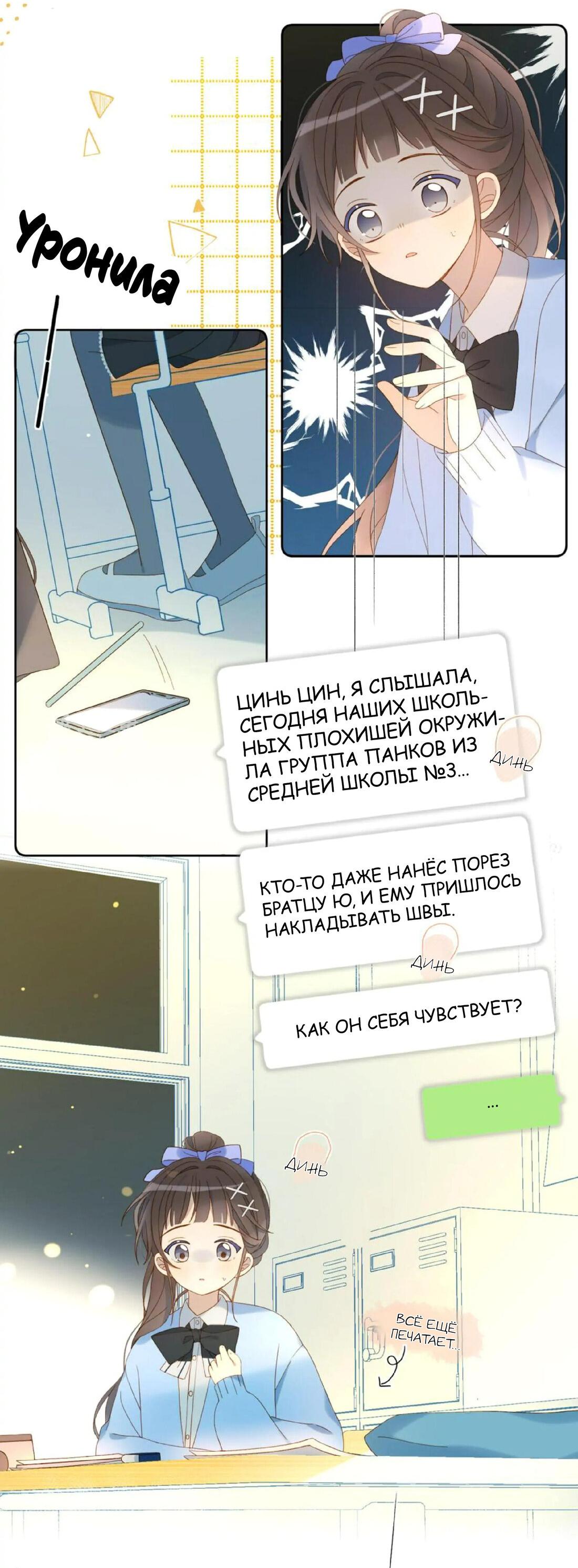 Манга В таком случае, это любовь - Глава 45 Страница 36