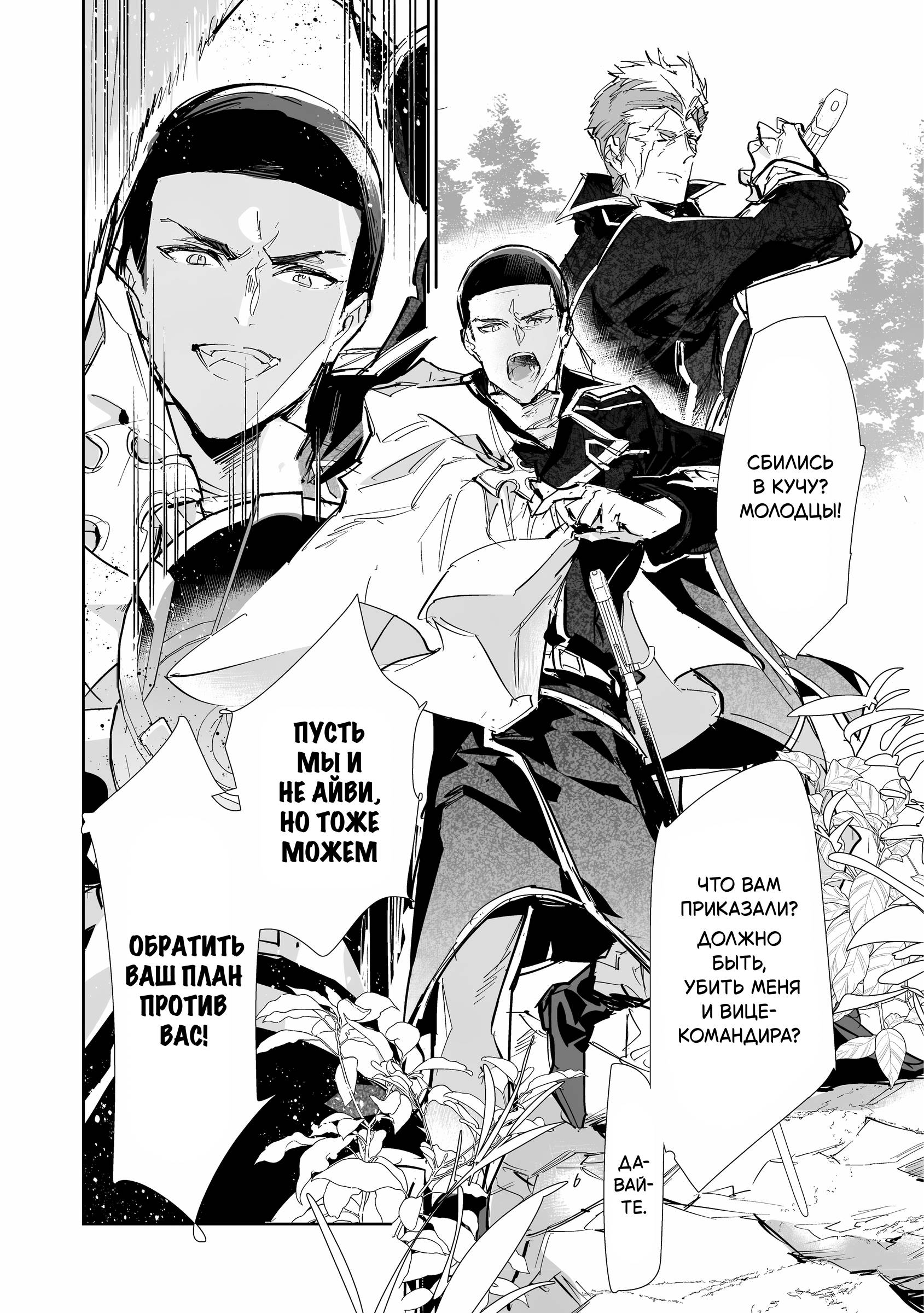 Манга Слабейшая укротительница в путешествии по сбору питомцев - Глава 25 Страница 9