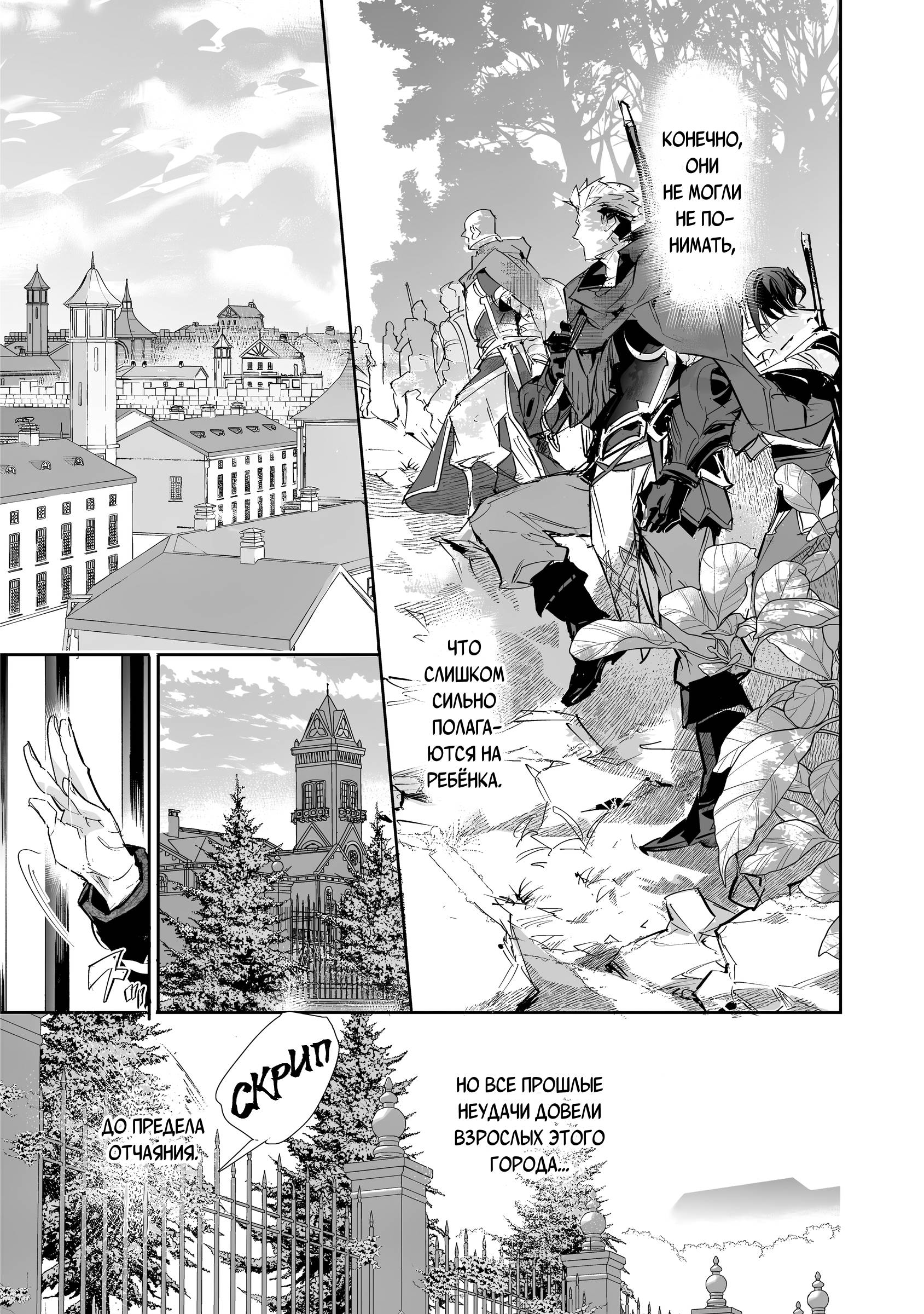 Манга Слабейшая укротительница в путешествии по сбору питомцев - Глава 25 Страница 1