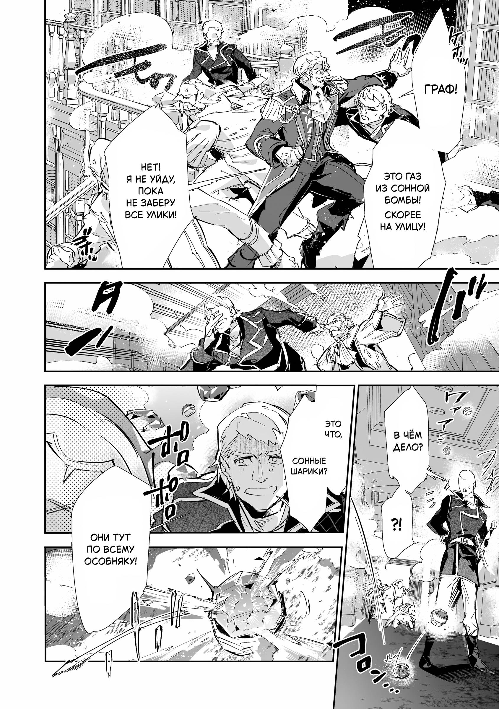 Манга Слабейшая укротительница в путешествии по сбору питомцев - Глава 25 Страница 4