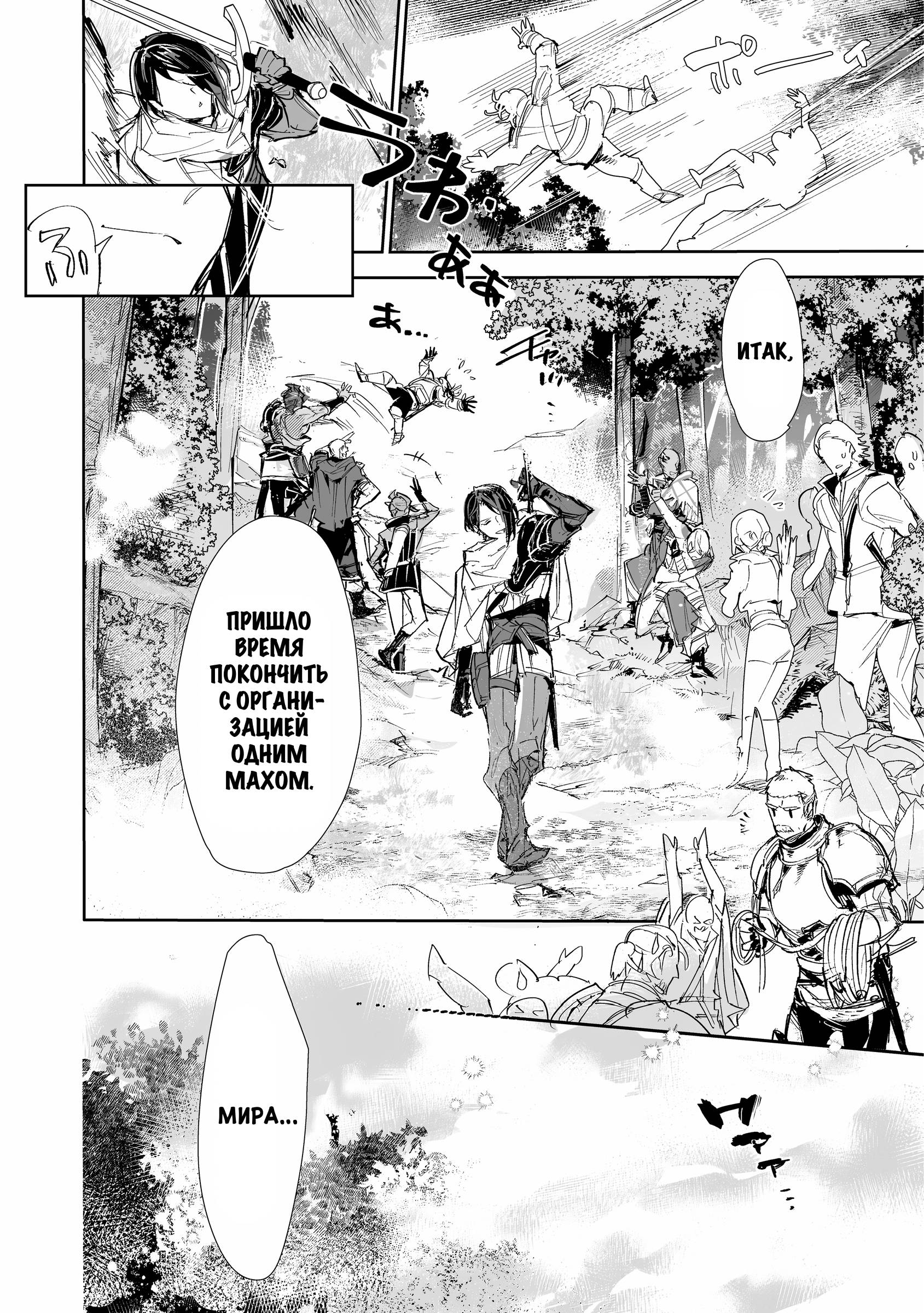 Манга Слабейшая укротительница в путешествии по сбору питомцев - Глава 25 Страница 19