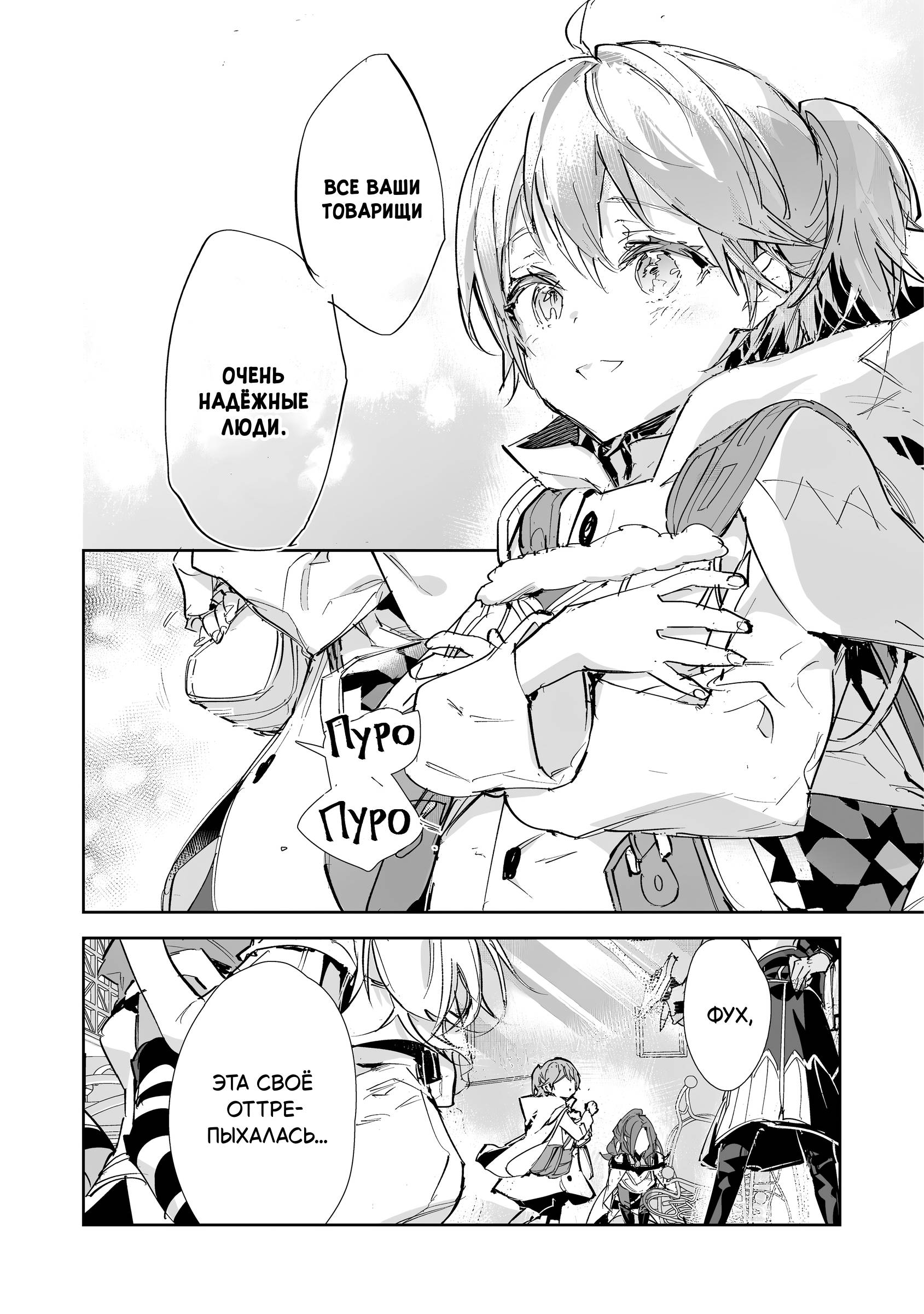 Манга Слабейшая укротительница в путешествии по сбору питомцев - Глава 25 Страница 23