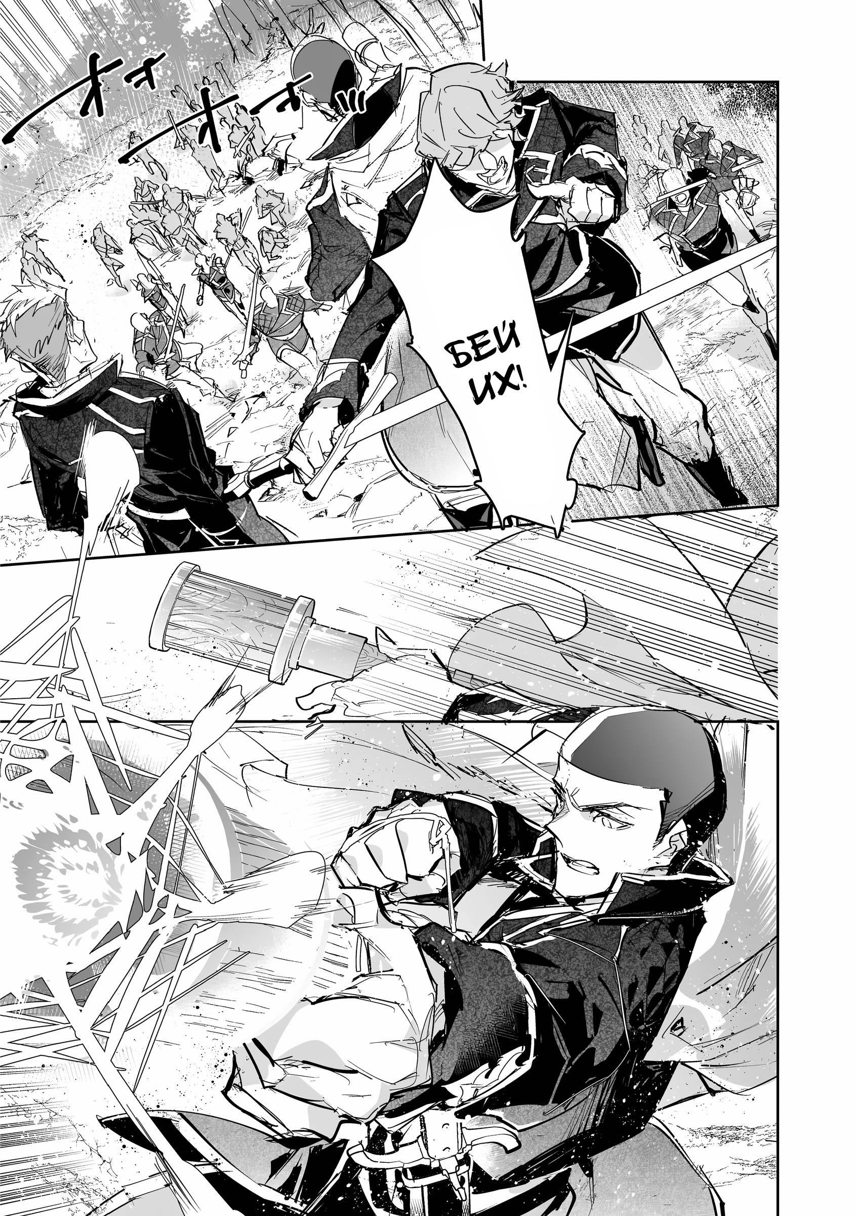 Манга Слабейшая укротительница в путешествии по сбору питомцев - Глава 25 Страница 10