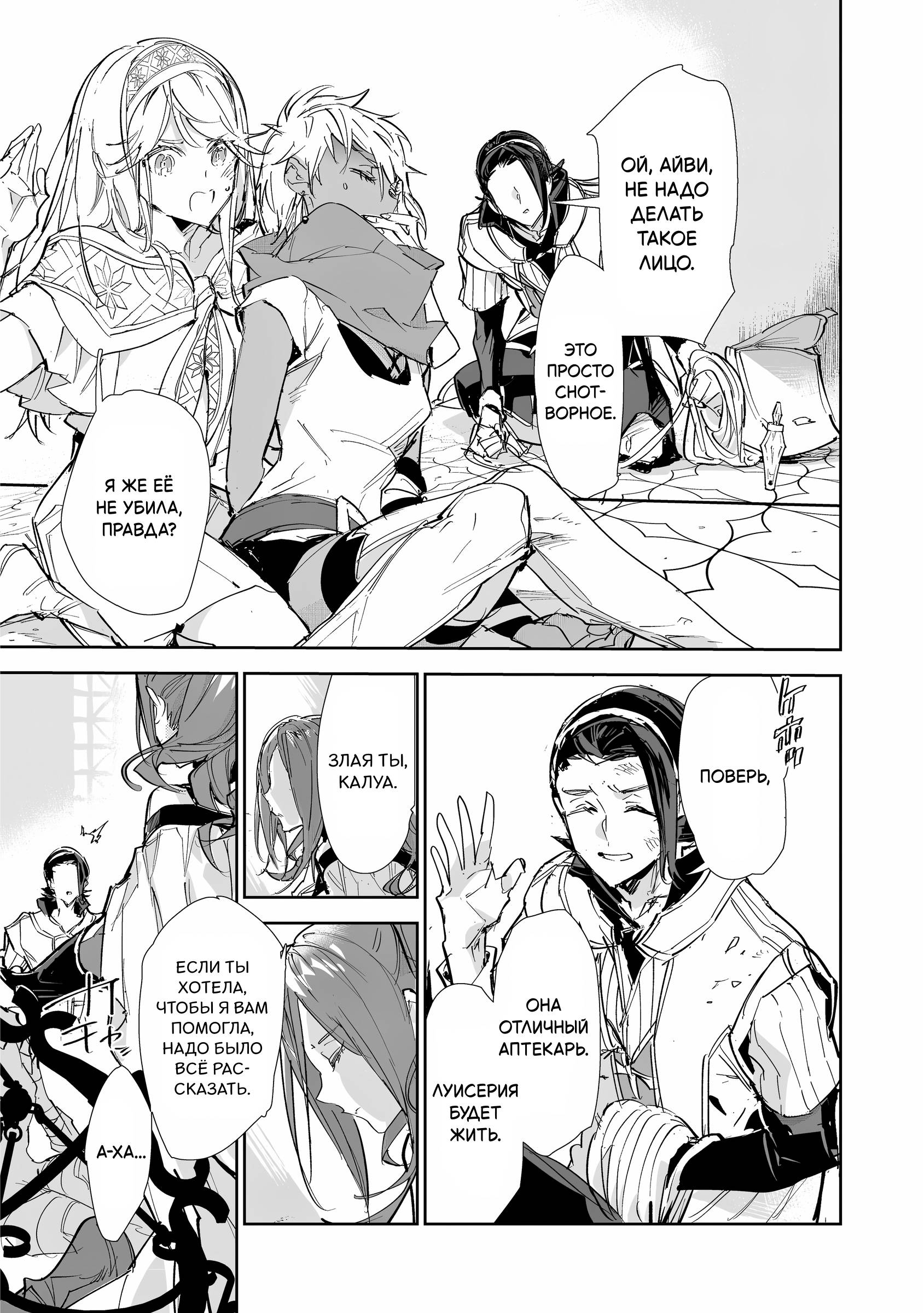 Манга Слабейшая укротительница в путешествии по сбору питомцев - Глава 25 Страница 24