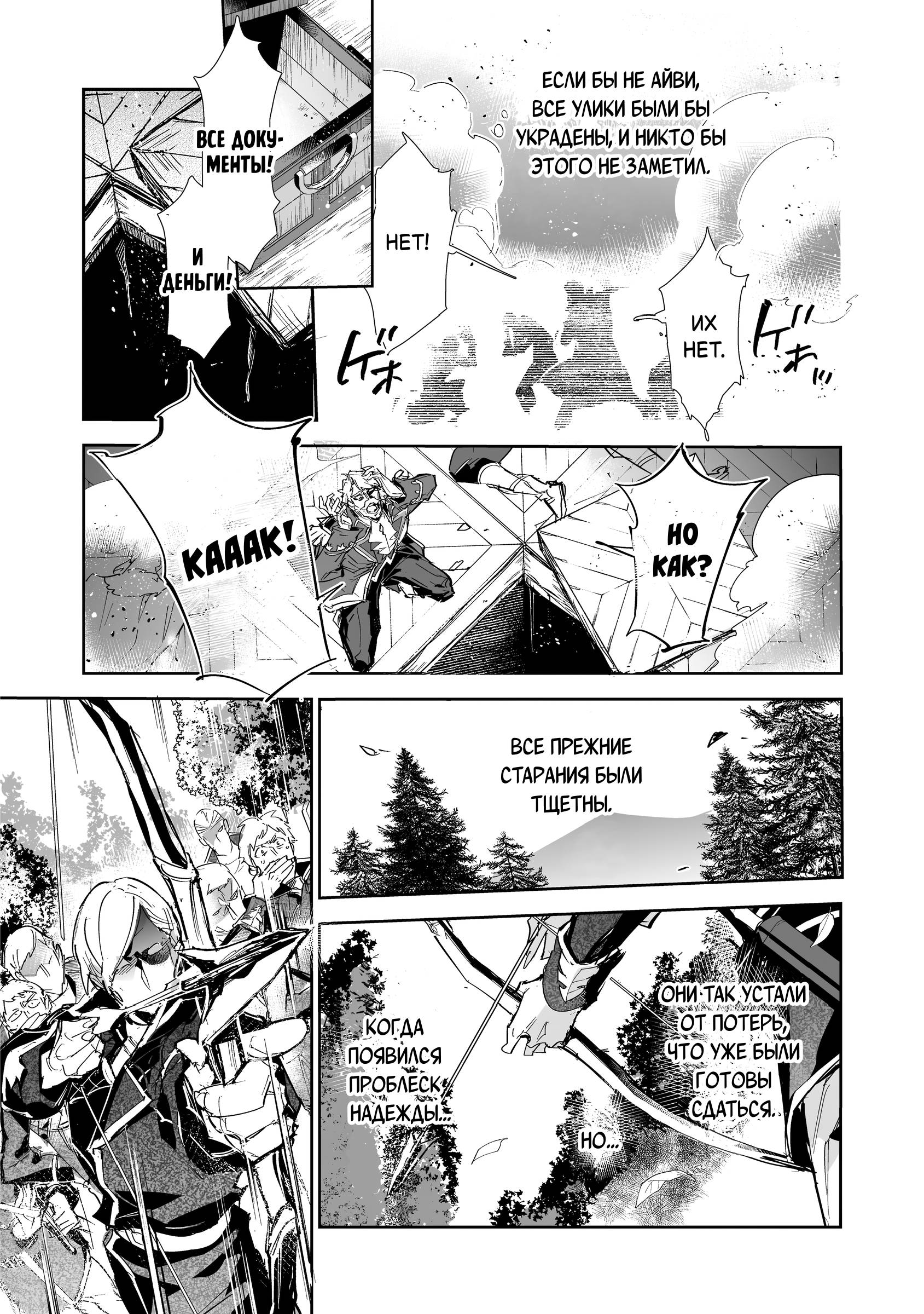 Манга Слабейшая укротительница в путешествии по сбору питомцев - Глава 25 Страница 5