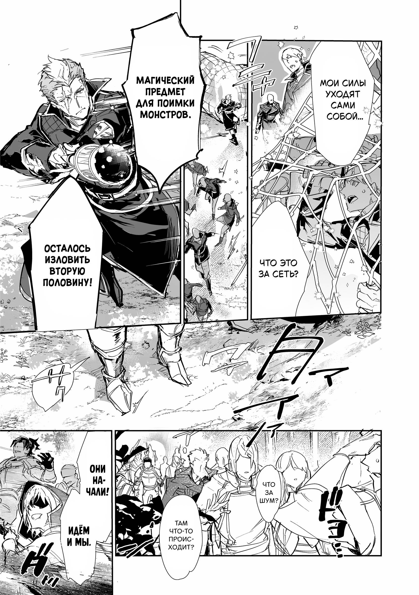 Манга Слабейшая укротительница в путешествии по сбору питомцев - Глава 25 Страница 13