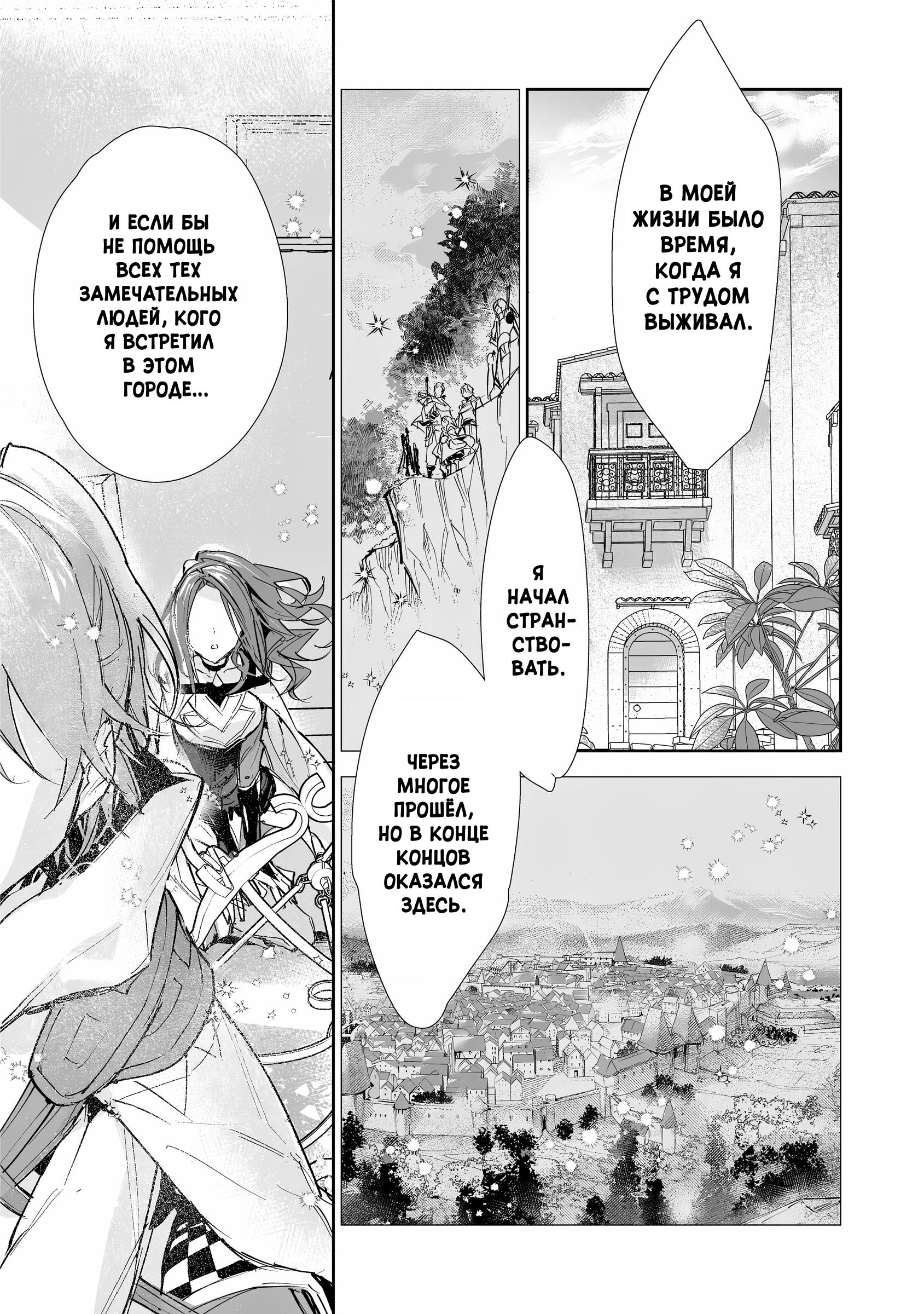 Манга Слабейшая укротительница в путешествии по сбору питомцев - Глава 25 Страница 20