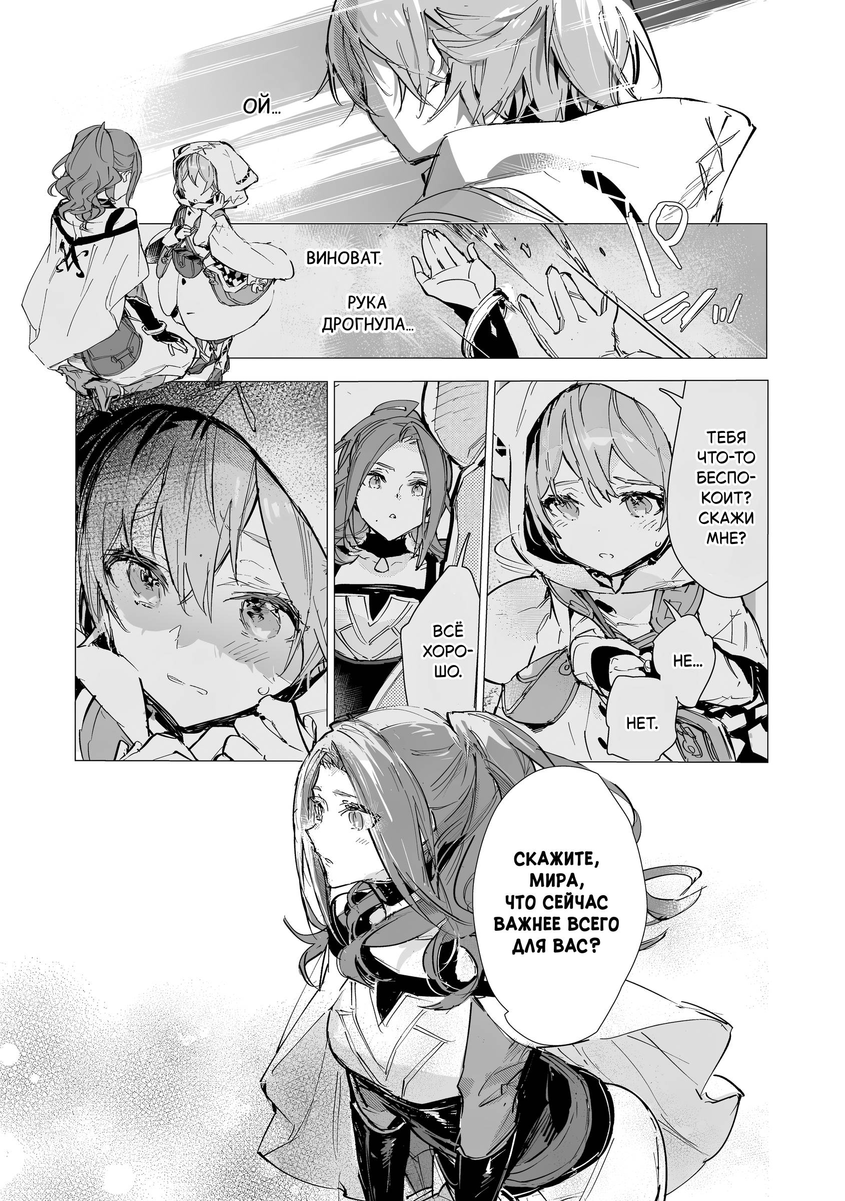 Манга Слабейшая укротительница в путешествии по сбору питомцев - Глава 25 Страница 22