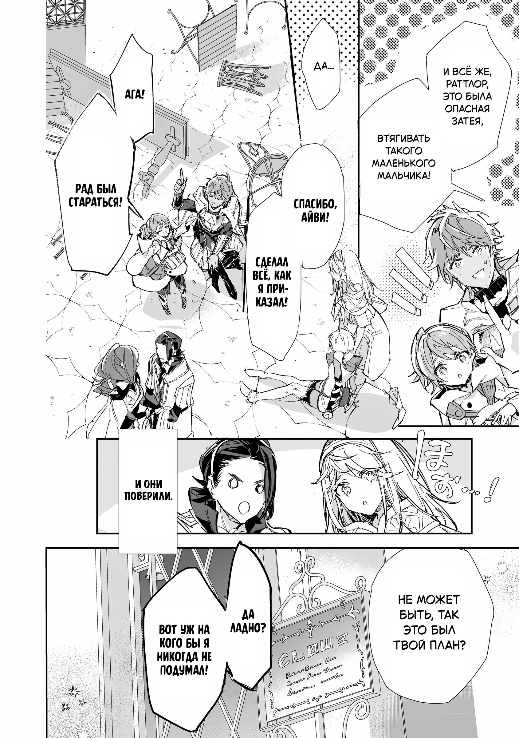 Манга Слабейшая укротительница в путешествии по сбору питомцев - Глава 25 Страница 26