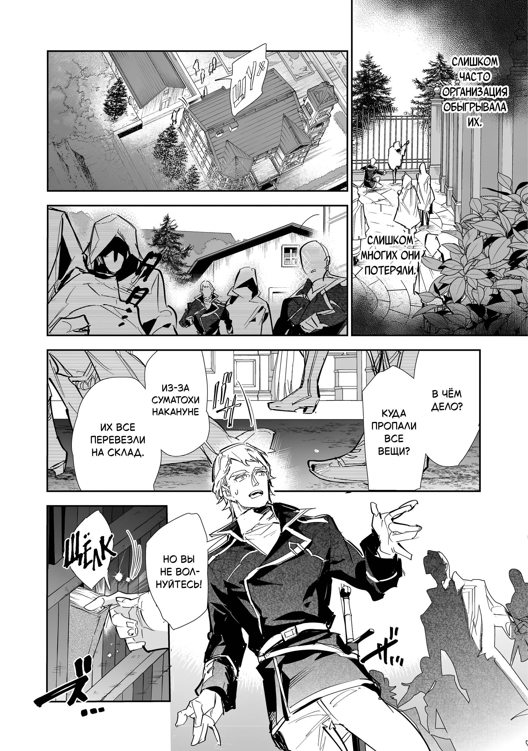 Манга Слабейшая укротительница в путешествии по сбору питомцев - Глава 25 Страница 2