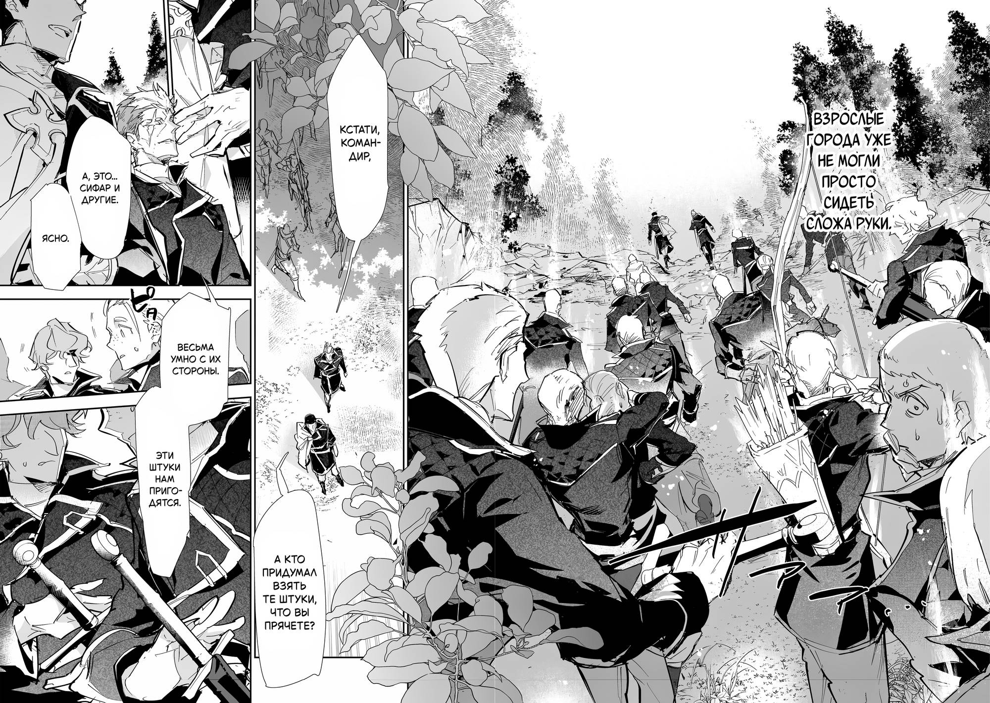 Манга Слабейшая укротительница в путешествии по сбору питомцев - Глава 25 Страница 6