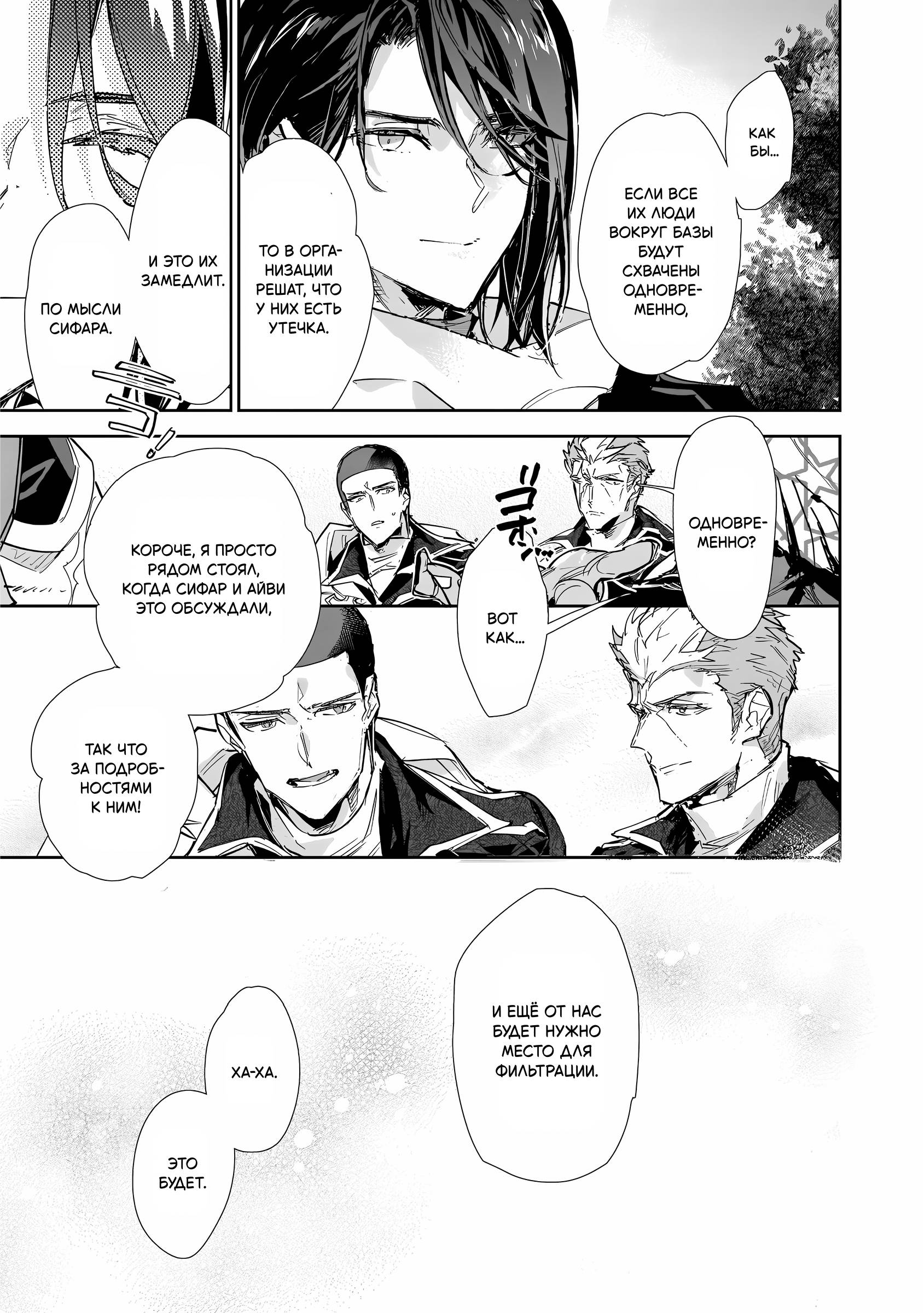 Манга Слабейшая укротительница в путешествии по сбору питомцев - Глава 26 Страница 14